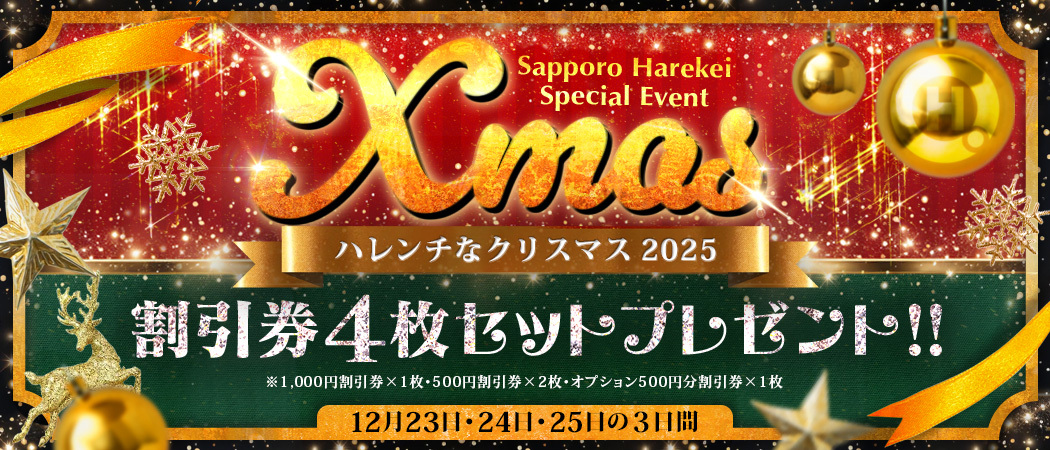 �N���X�}�X�C�x���g