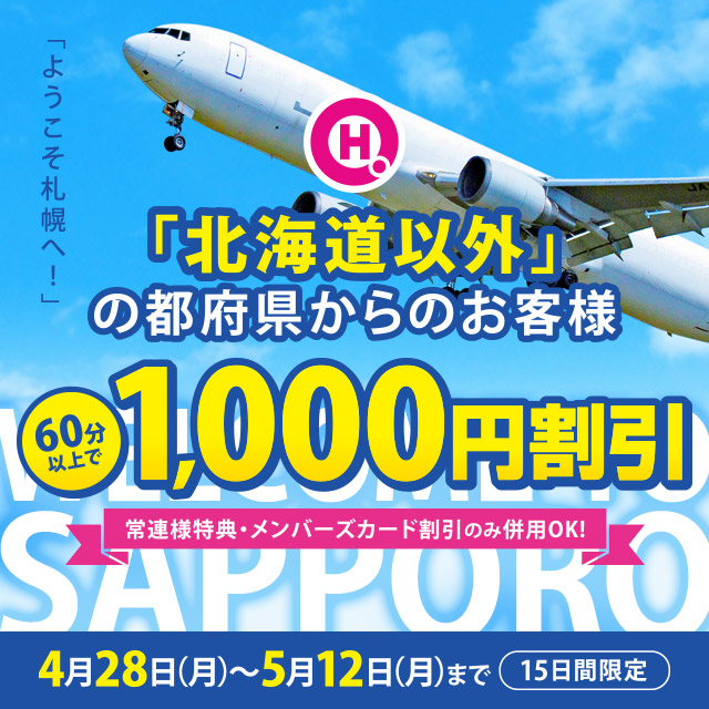 WELCOME TO SAPPORO