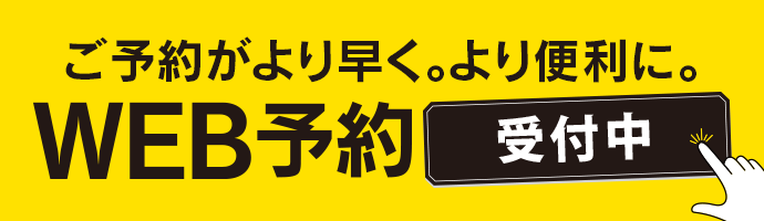 予約に関するお知らせ